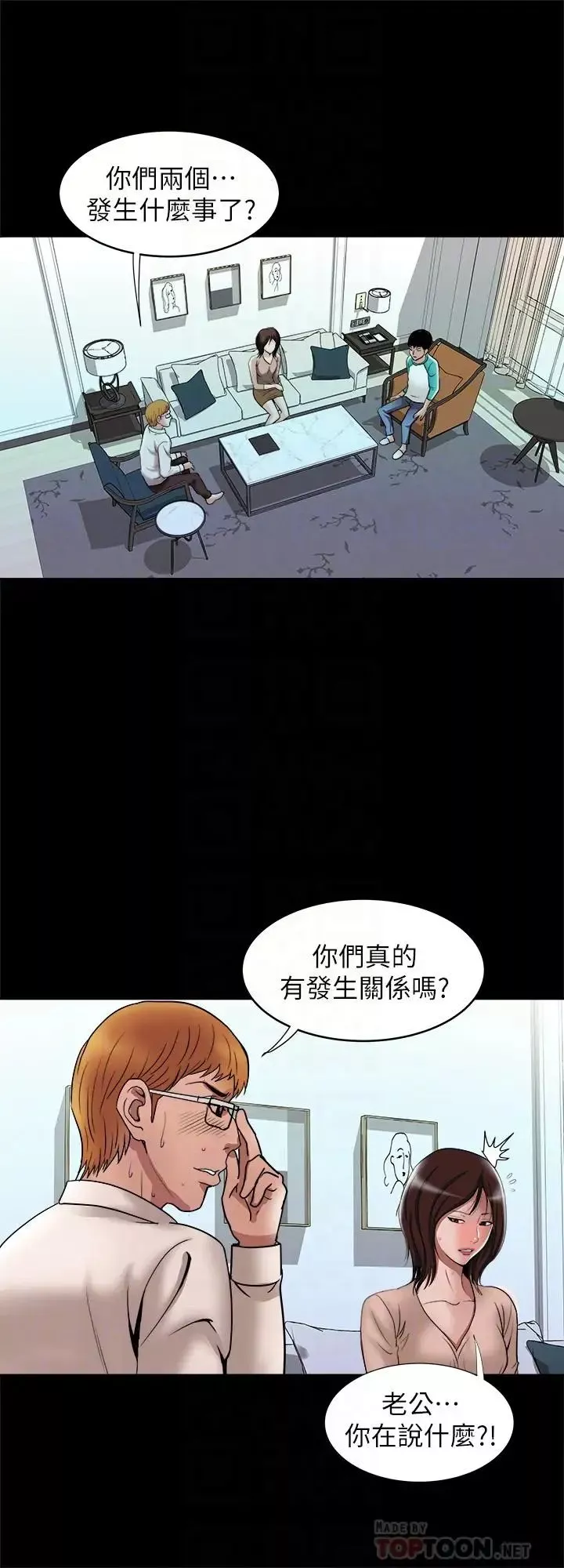 別人的老婆第54話-(第2季)我會想像你出軌的樣子