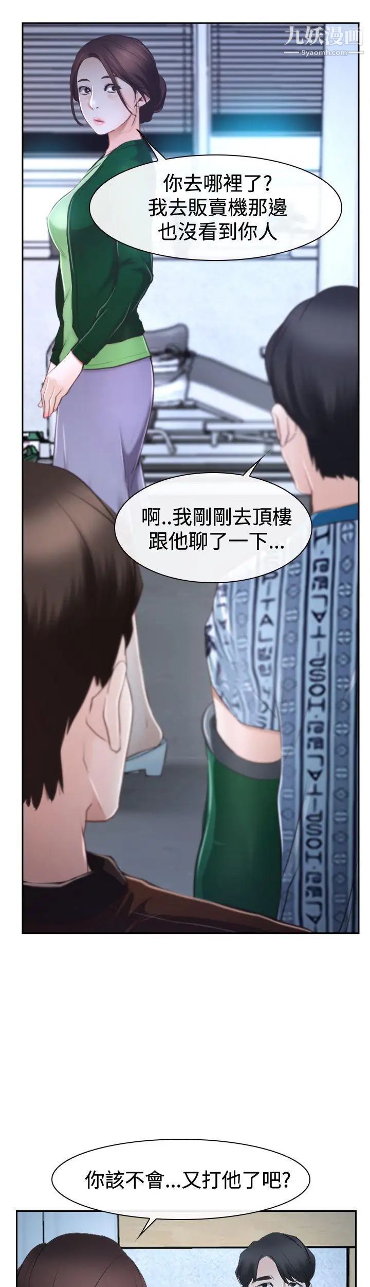 猜不透的心第37话