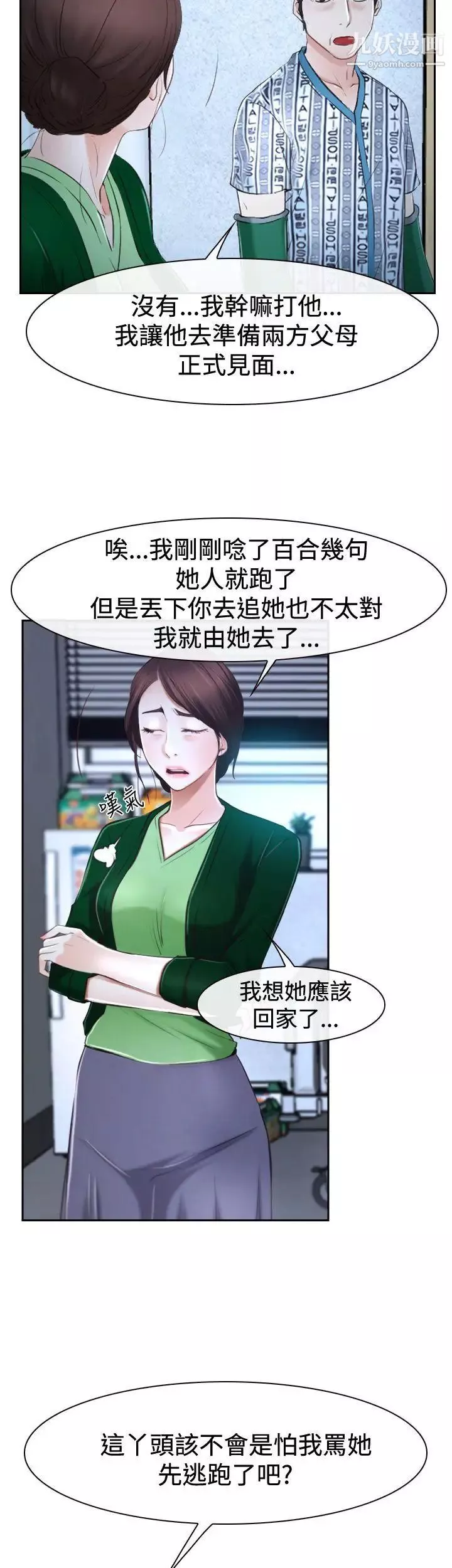猜不透的心第37話