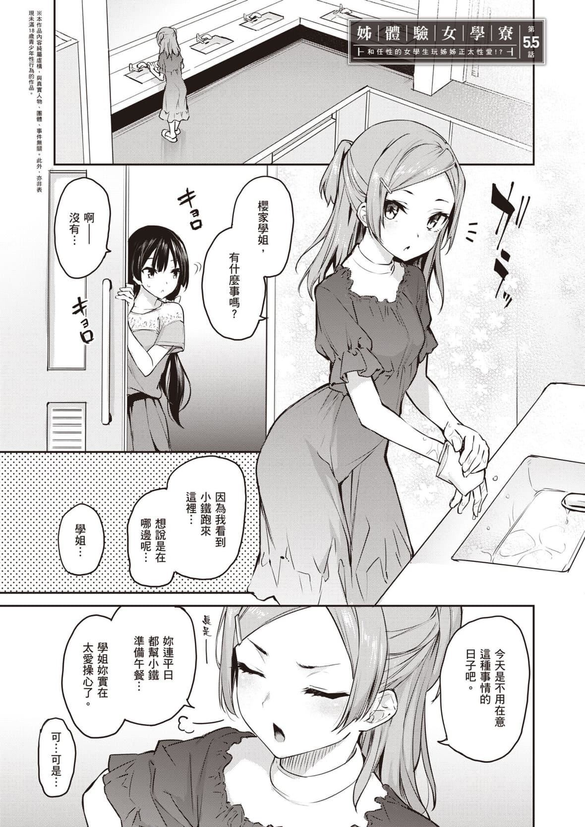 [みちきんぐ]姉体験女学寮～LimitedEdition～[中国翻訳][DL版][みちきんぐ]姉体験女学寮～LimitedEdition～[中国翻訳][DL版]