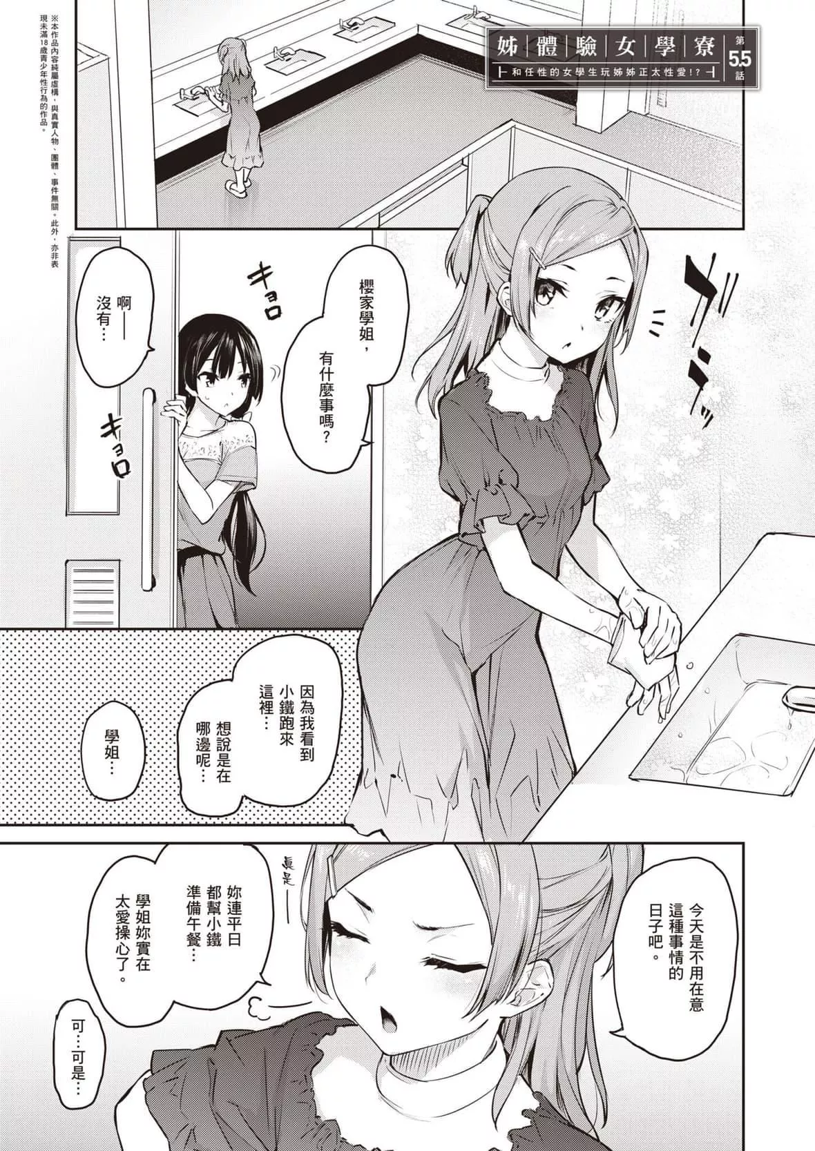 [みちきんぐ]姉體験女學寮～LimitedEdition～[中國翻訳][DL版][みちきんぐ]姉體験女學寮～LimitedEdition～[中國翻訳][DL版]