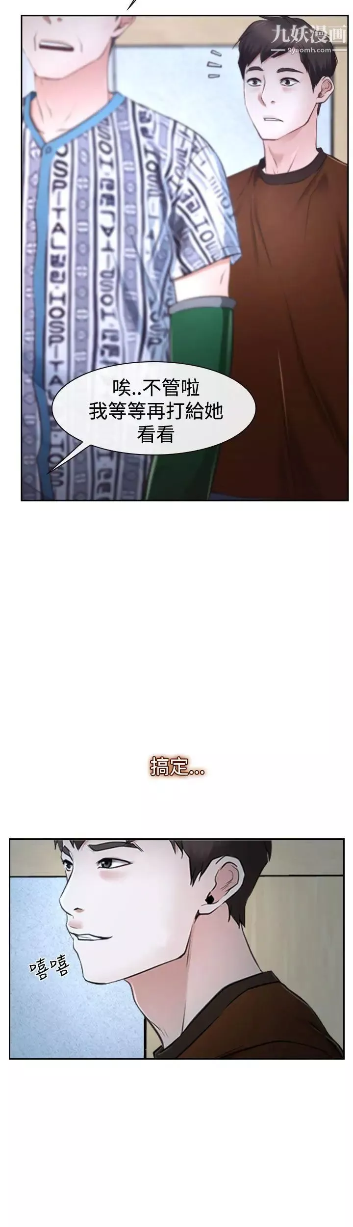 猜不透的心第37話