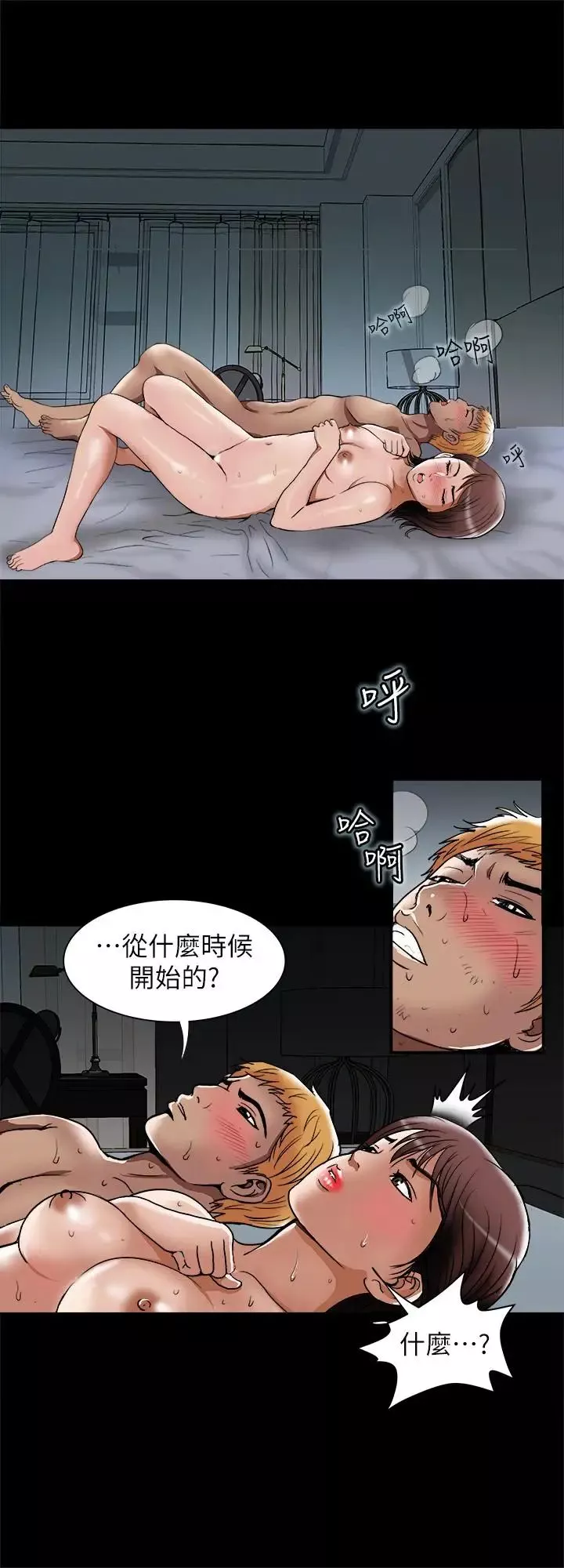 別人的老婆第54話-(第2季)我會想像你出軌的樣子