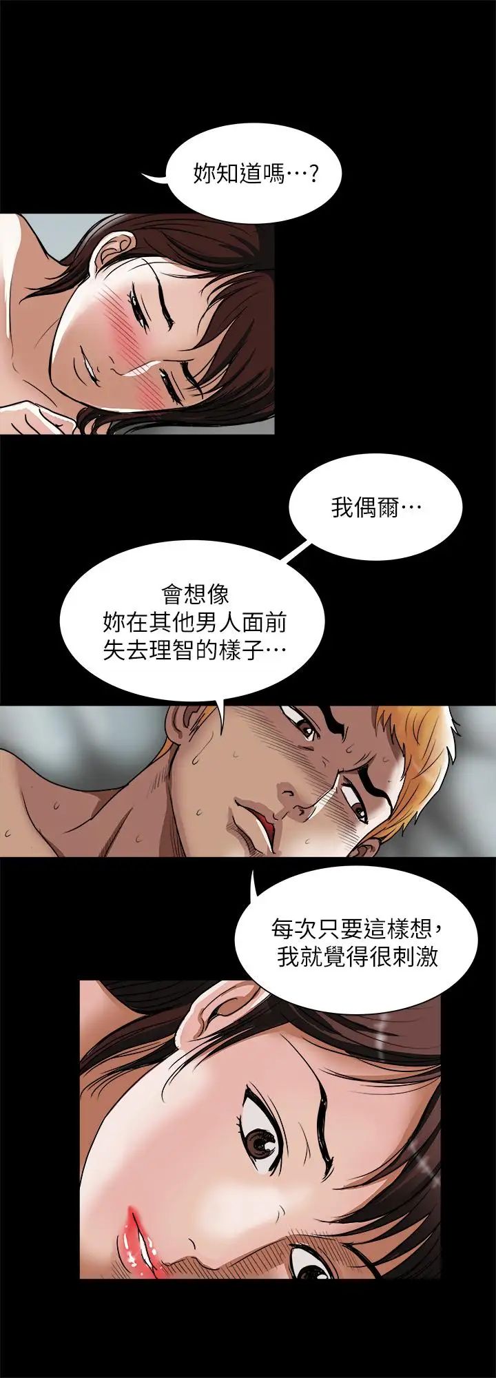 别人的老婆第54话-(第2季)我会想像你出轨的样子