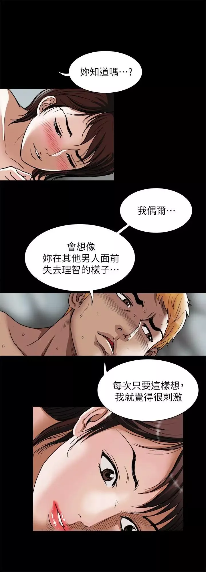 別人的老婆第54話-(第2季)我會想像你出軌的樣子