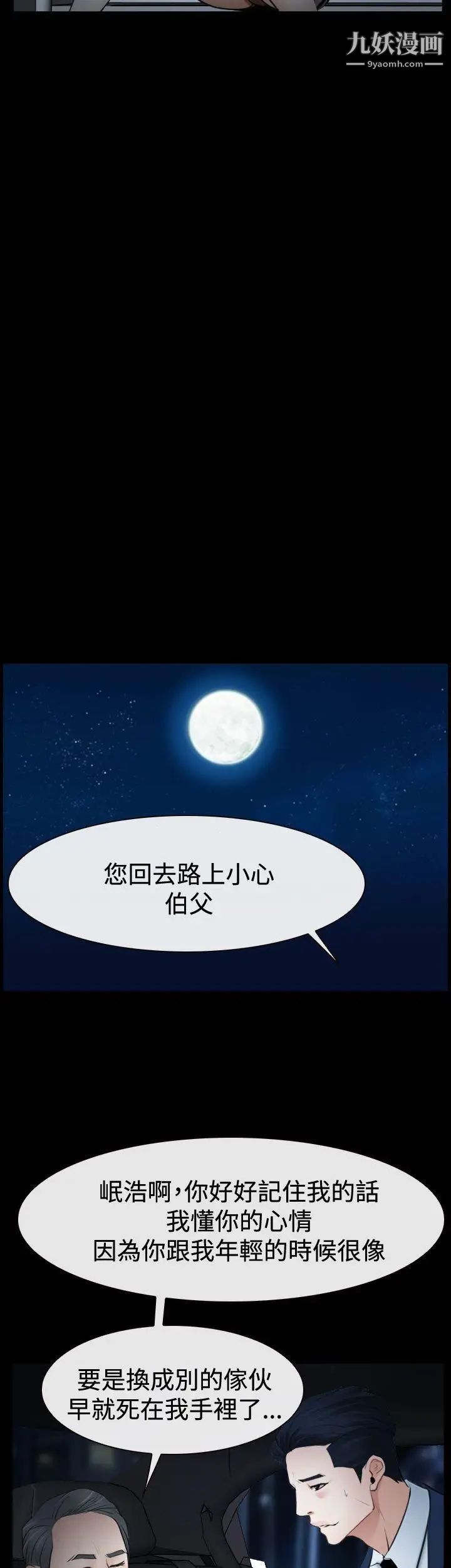 猜不透的心第37话