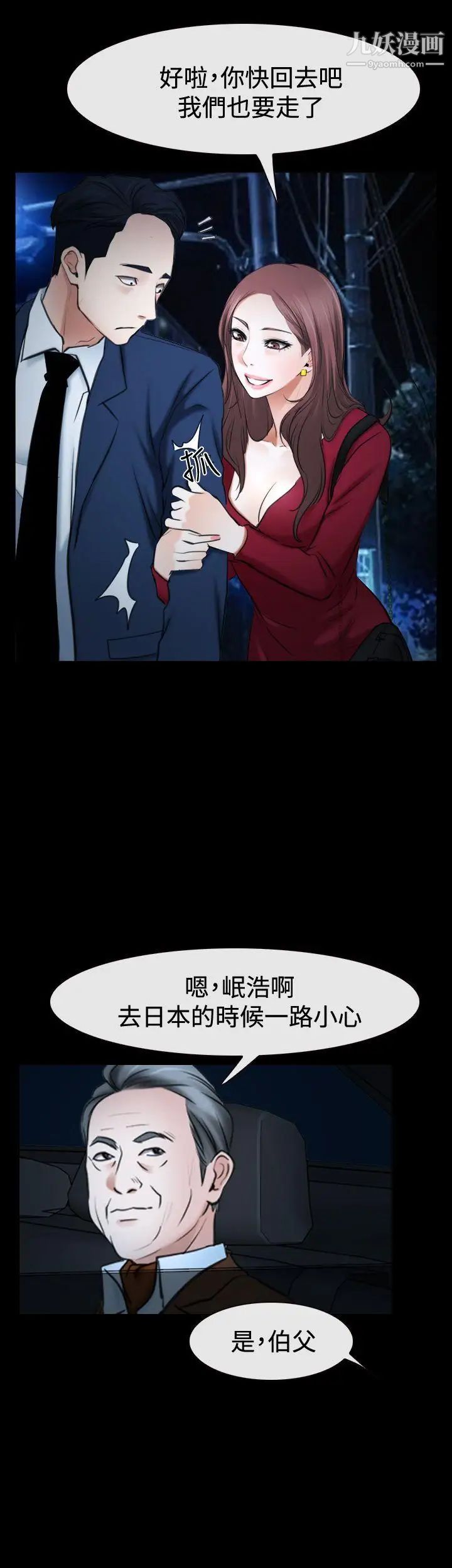 猜不透的心第37話