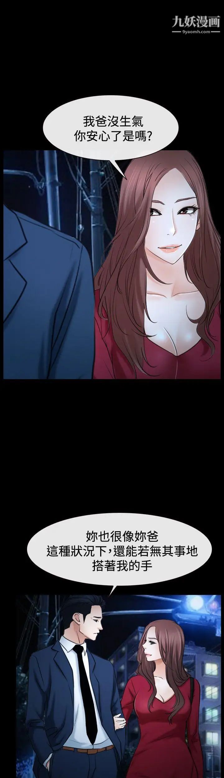 猜不透的心第37话