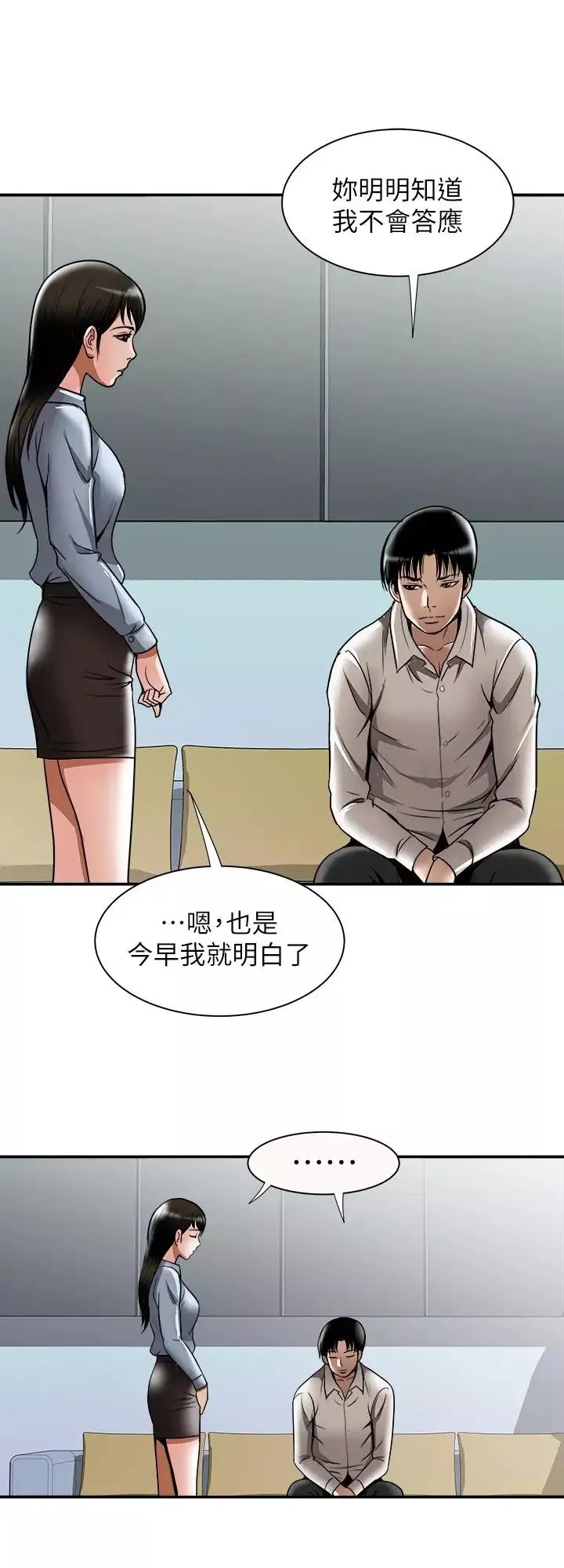 別人的老婆第55話-(第2季)師母都已經這麼痛苦了