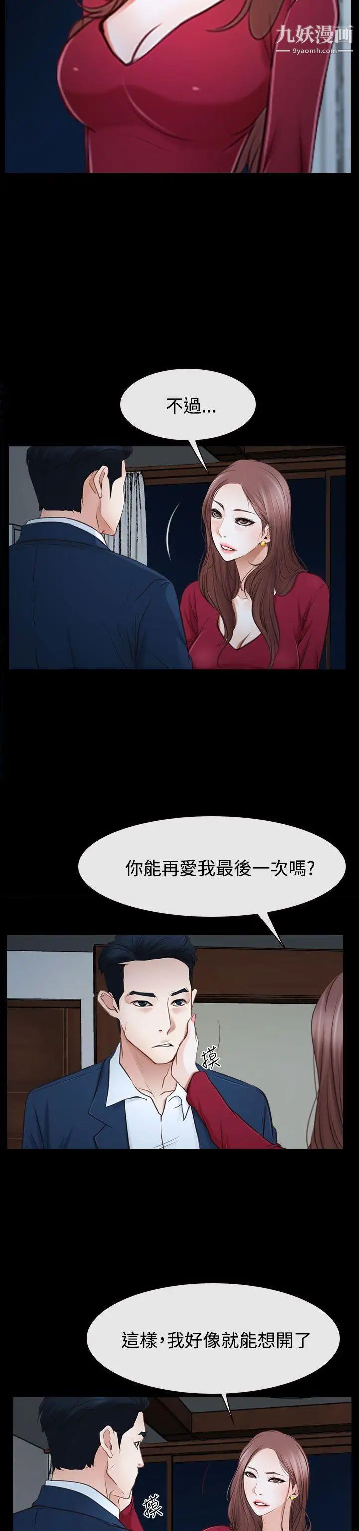 猜不透的心第38话
