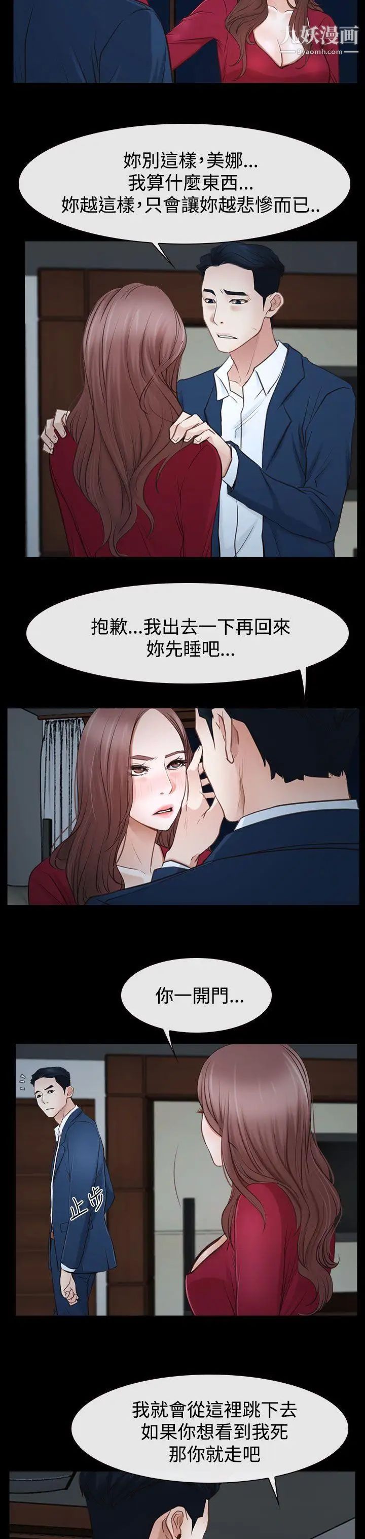 猜不透的心第38話