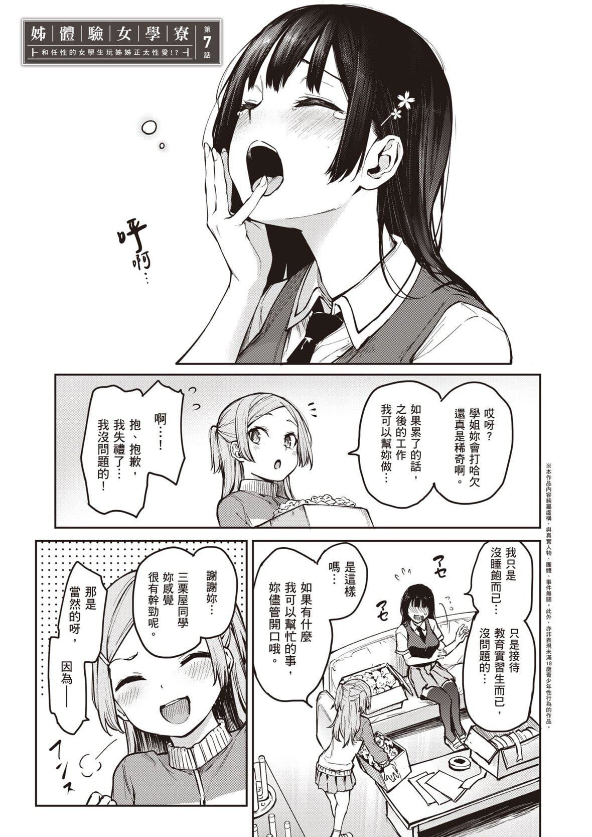 [みちきんぐ]姉体験女学寮～LimitedEdition～[中国翻訳][DL版][みちきんぐ]姉体験女学寮～LimitedEdition～[中国翻訳][DL版]