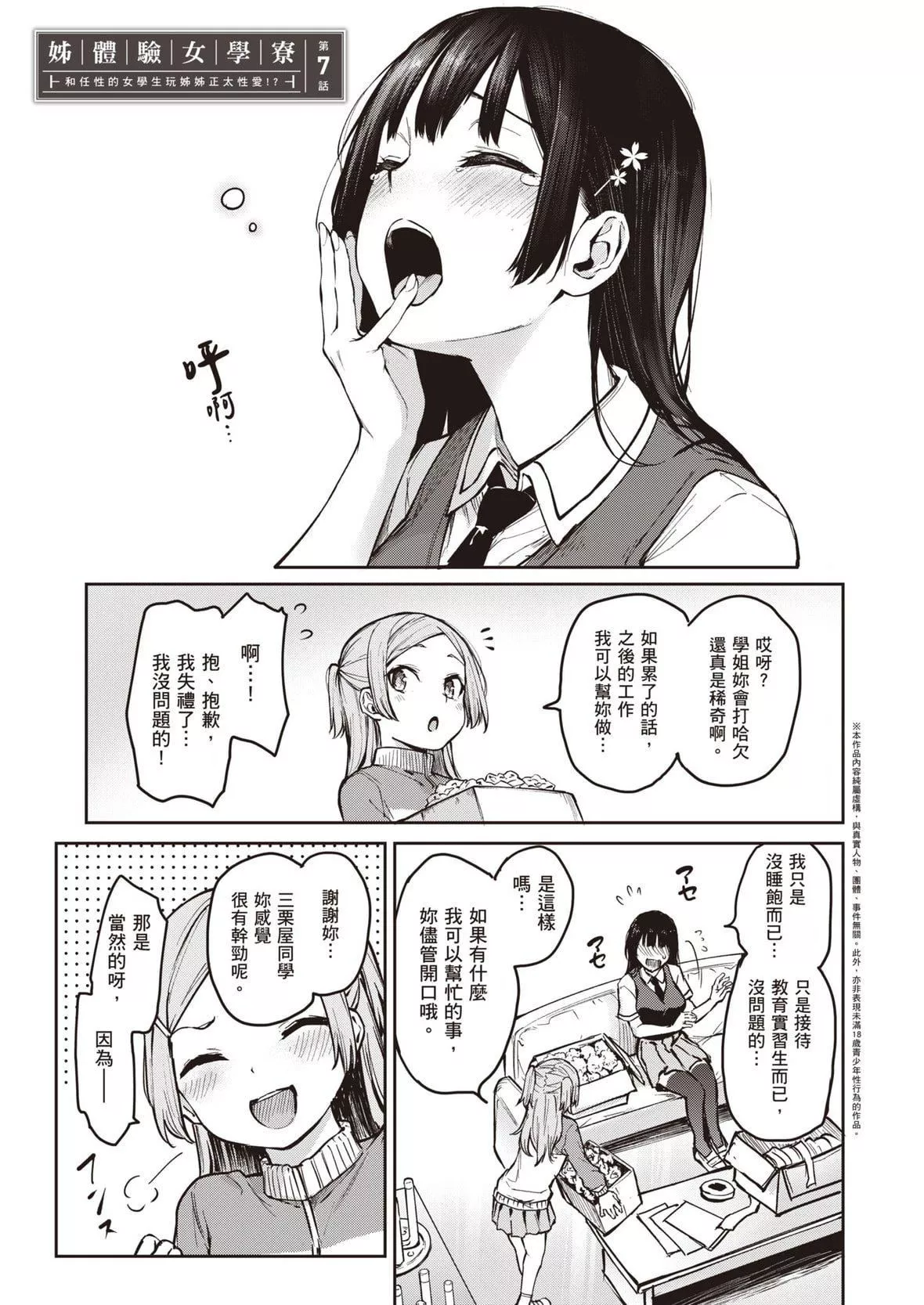 [みちきんぐ]姉體験女學寮～LimitedEdition～[中國翻訳][DL版][みちきんぐ]姉體験女學寮～LimitedEdition～[中國翻訳][DL版]