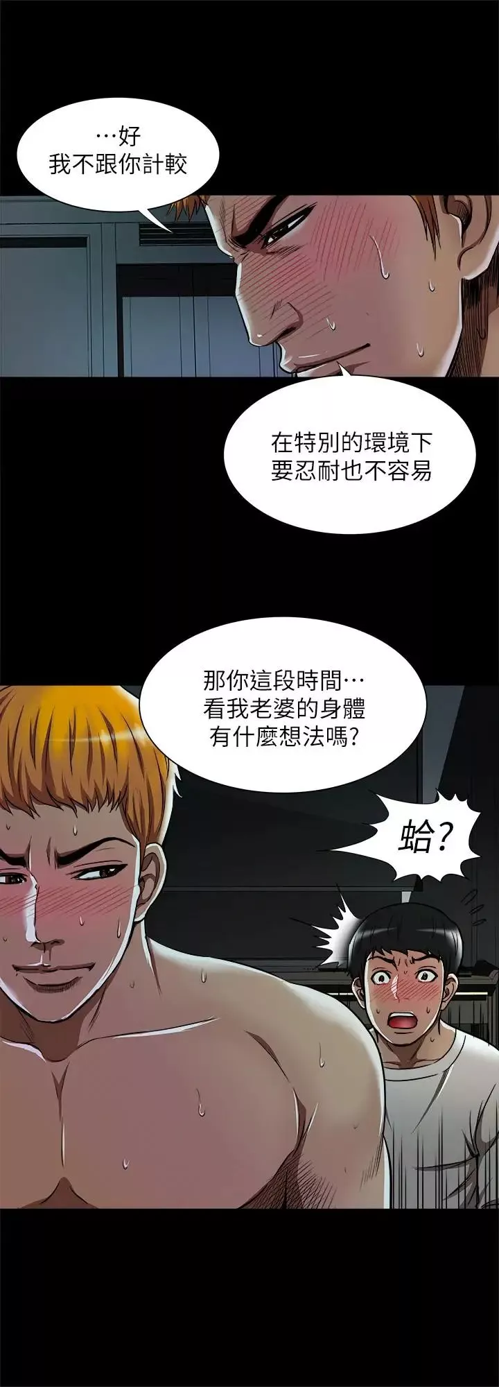 別人的老婆第56話-(第2季)被偷窺的夫妻私密生活