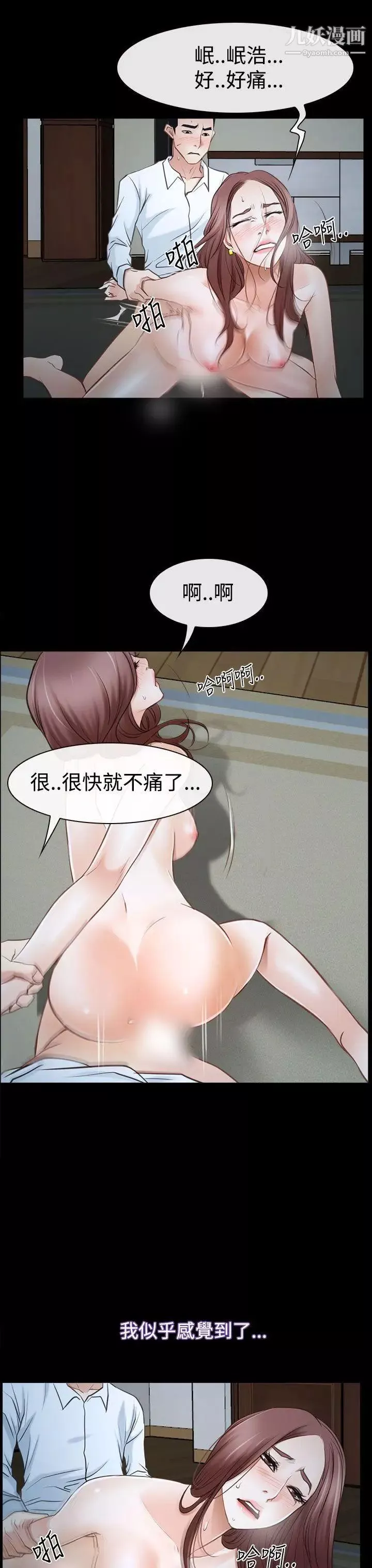 猜不透的心第38話