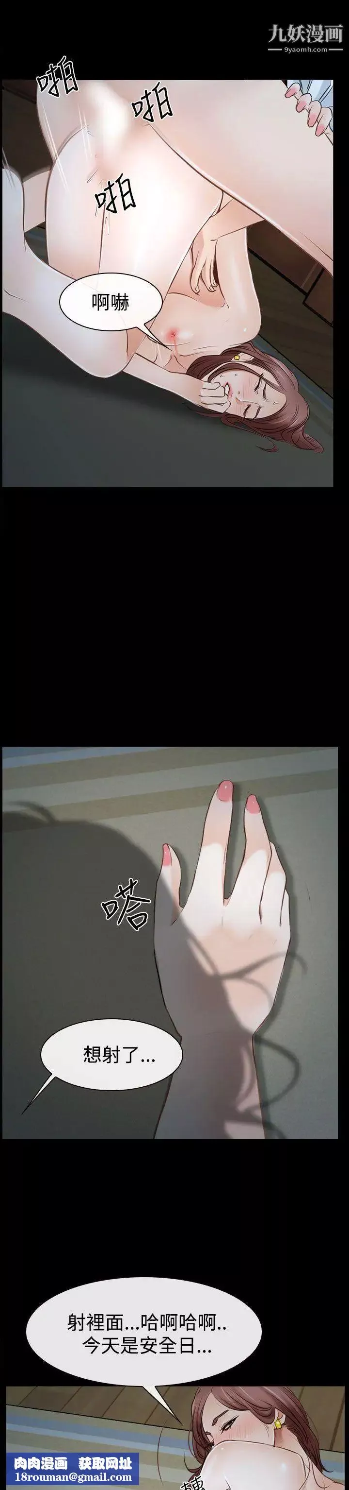 猜不透的心第38話