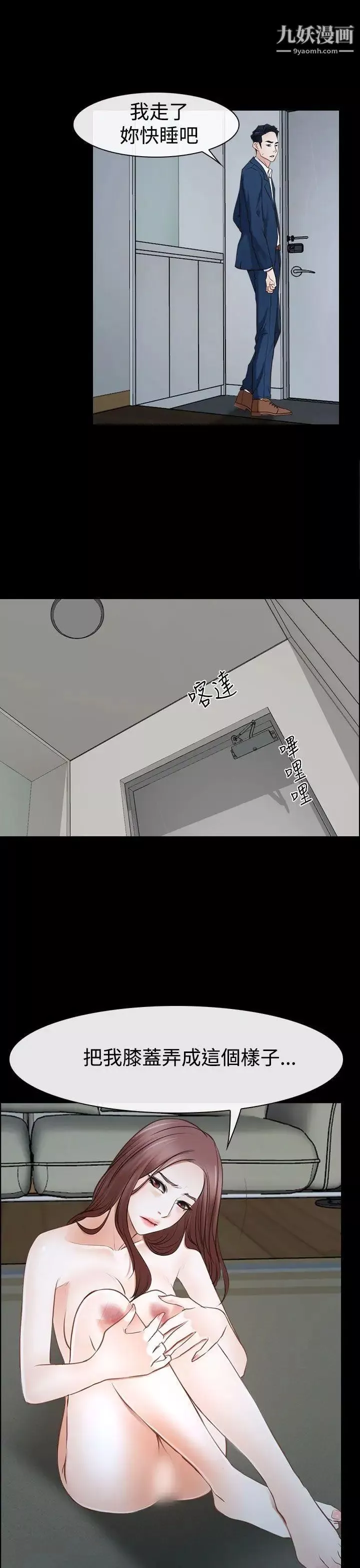 猜不透的心第38話