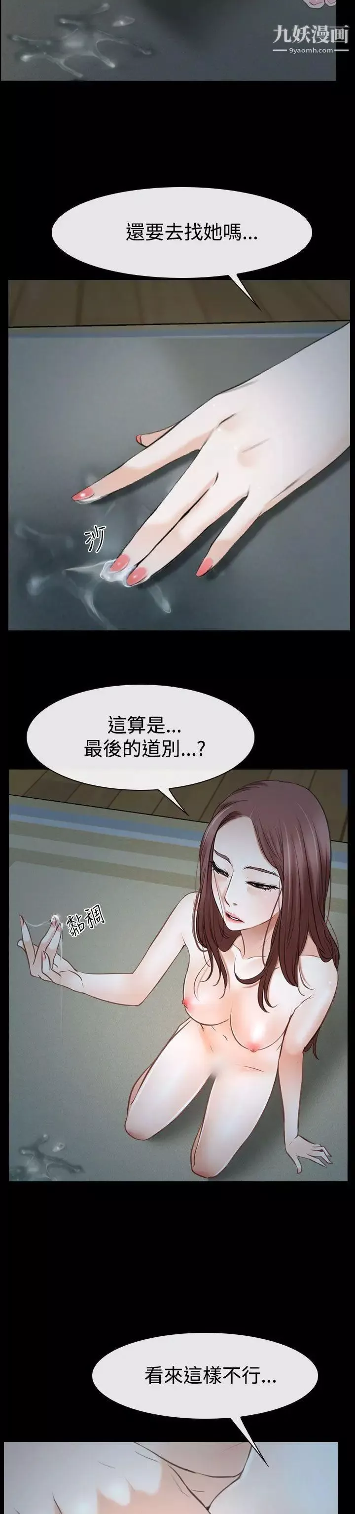 猜不透的心第38話