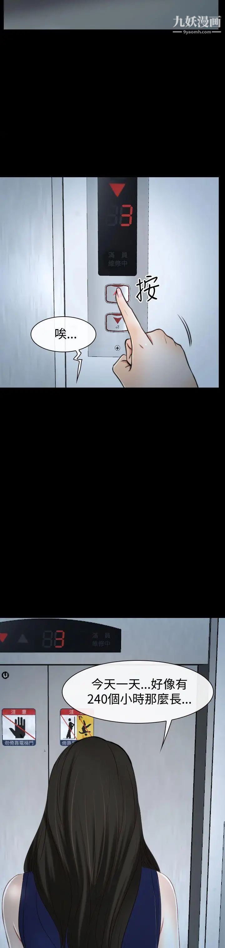 猜不透的心第38話