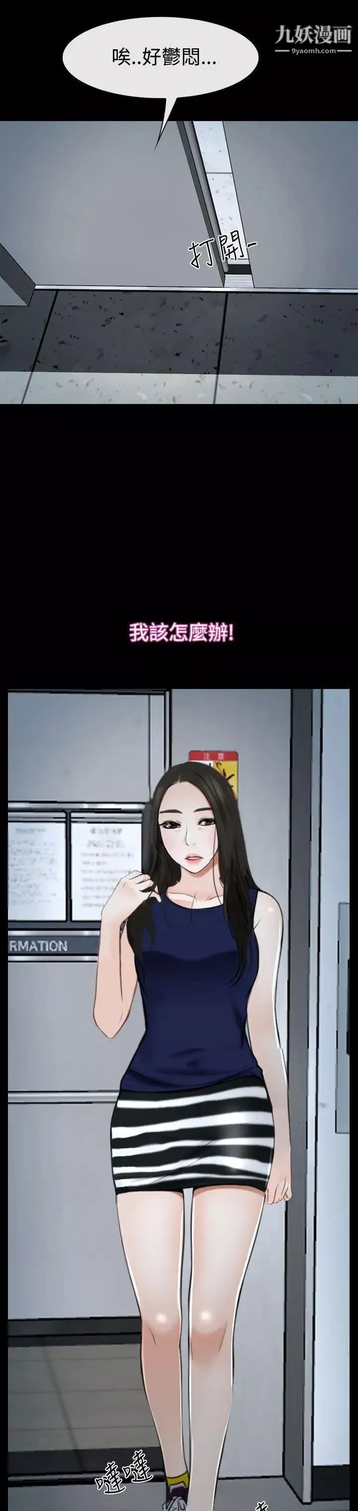 猜不透的心第38話