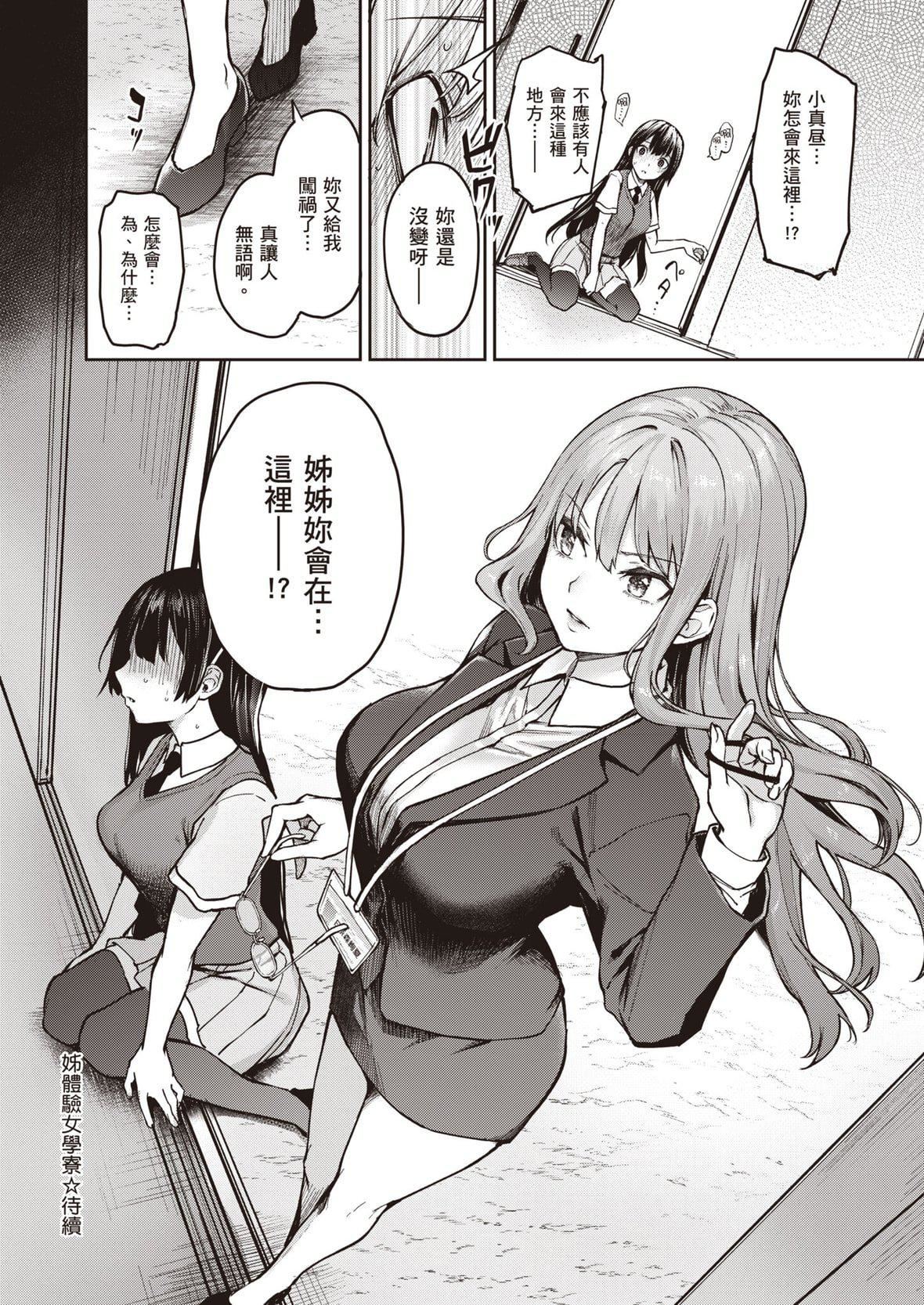[みちきんぐ]姉体験女学寮～LimitedEdition～[中国翻訳][DL版][みちきんぐ]姉体験女学寮～LimitedEdition～[中国翻訳][DL版]