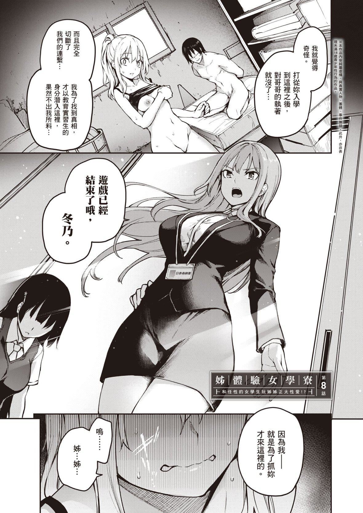[みちきんぐ]姉体験女学寮～LimitedEdition～[中国翻訳][DL版][みちきんぐ]姉体験女学寮～LimitedEdition～[中国翻訳][DL版]