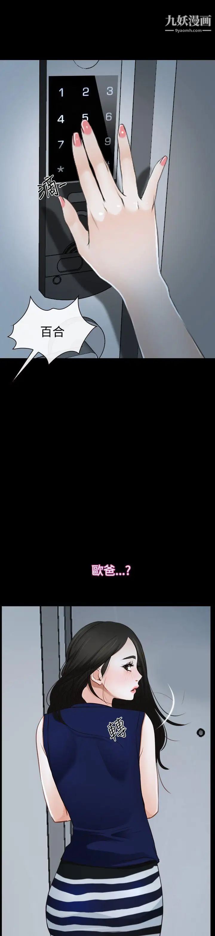 猜不透的心第39话