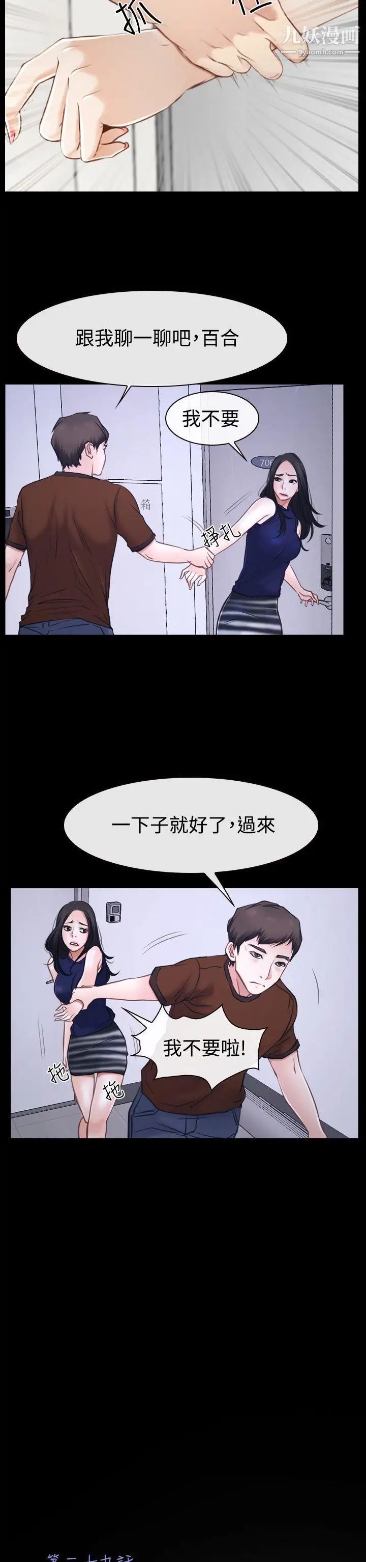 猜不透的心第39話