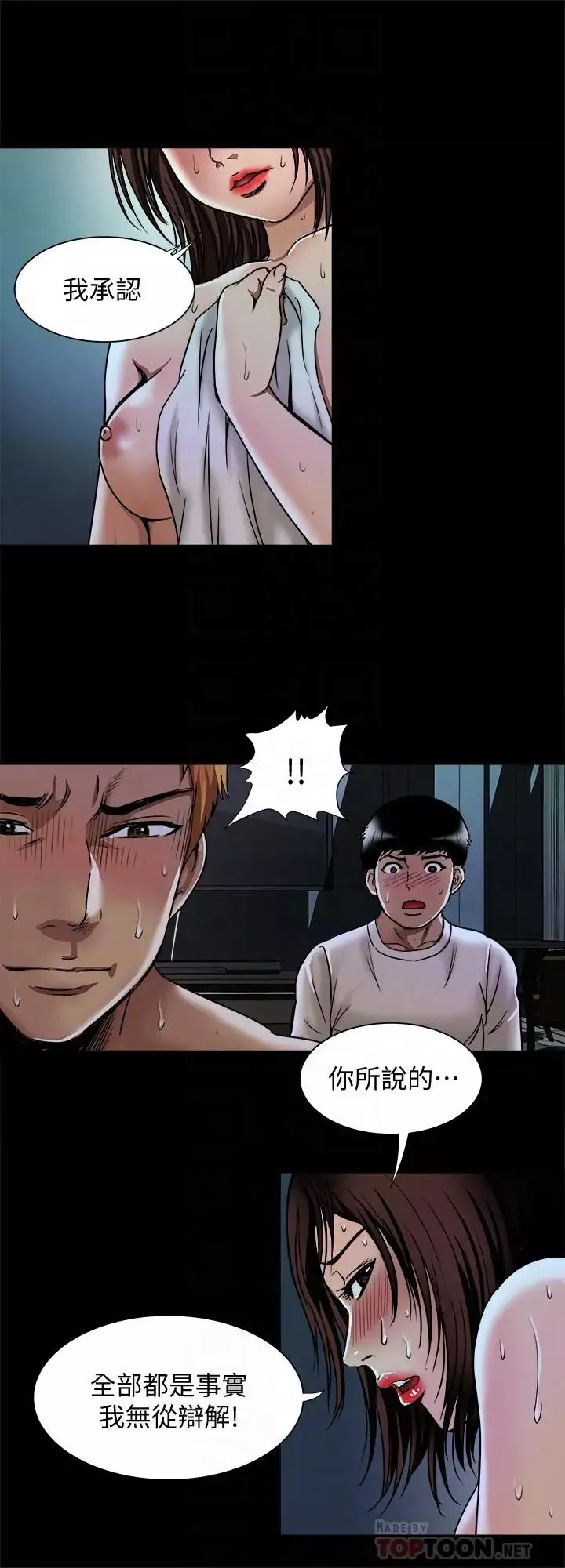 別人的老婆第57話-(第2季)老公的無理要求
