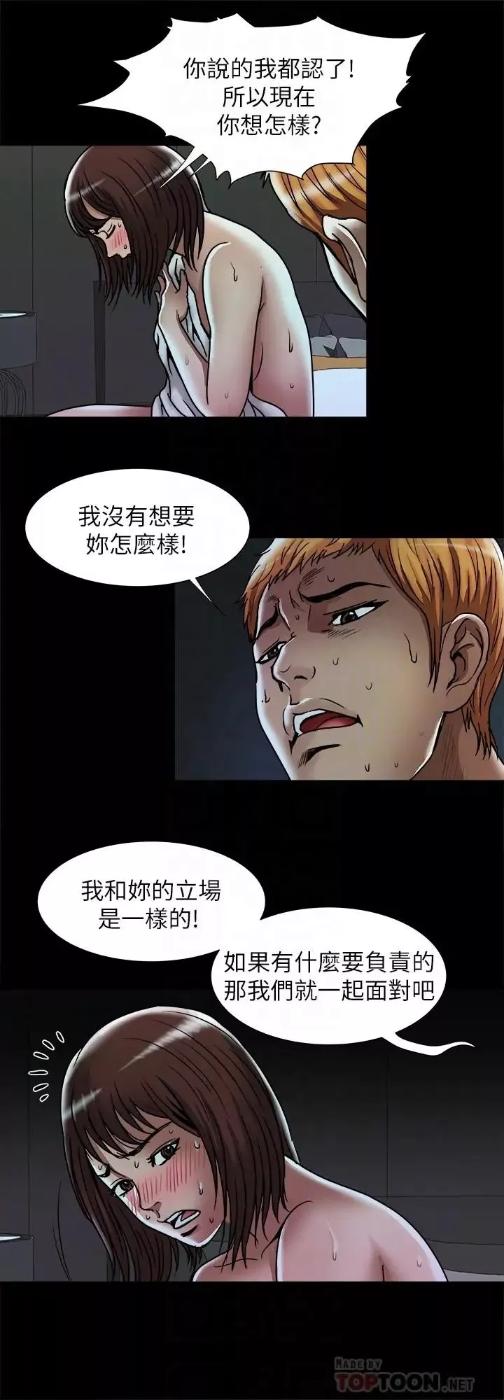 別人的老婆第57話-(第2季)老公的無理要求