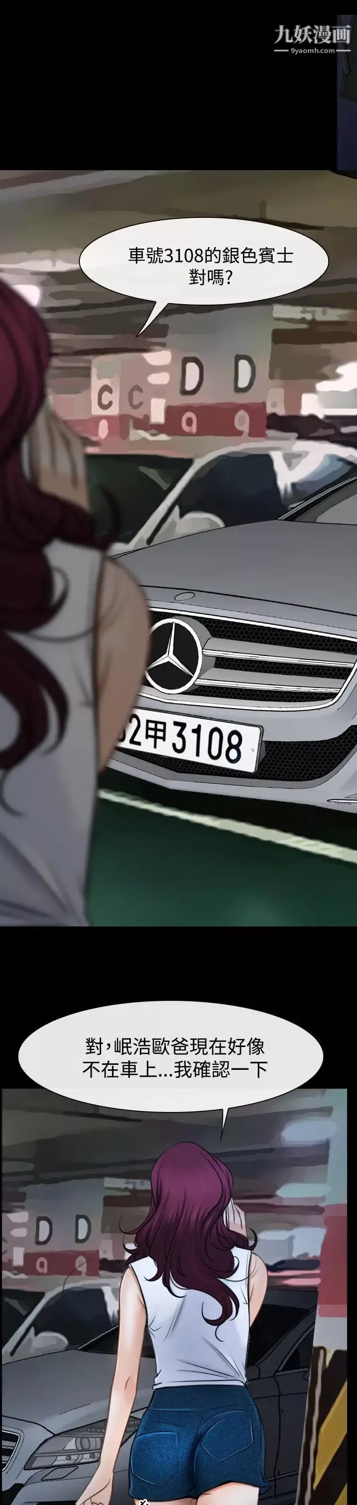 猜不透的心第39話