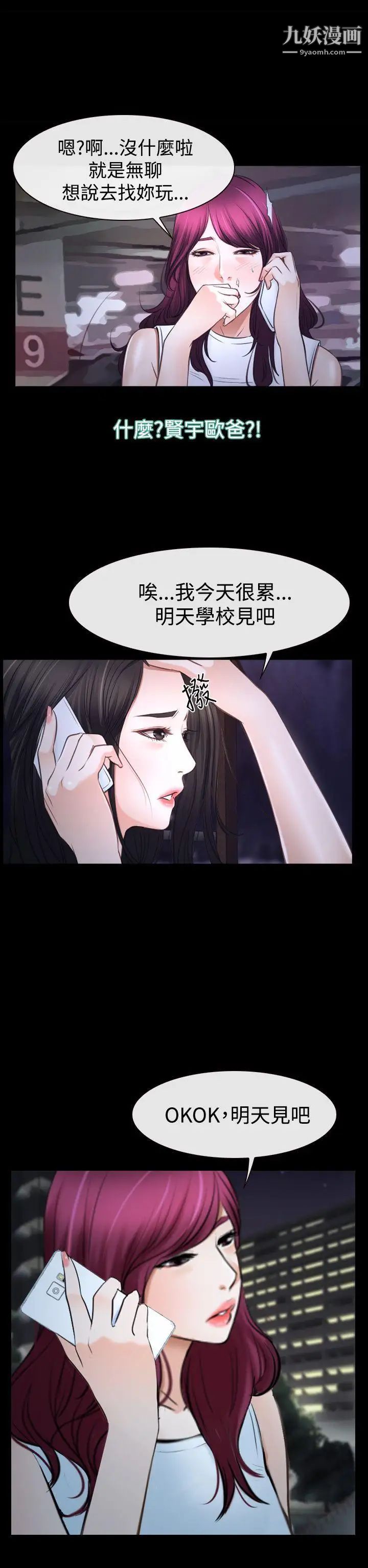 猜不透的心第39話