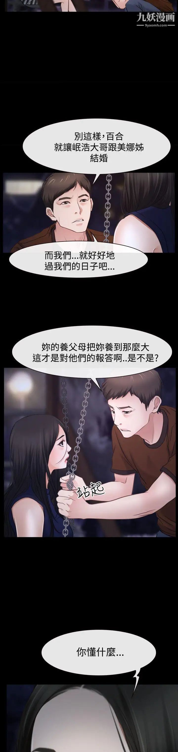 猜不透的心第39话