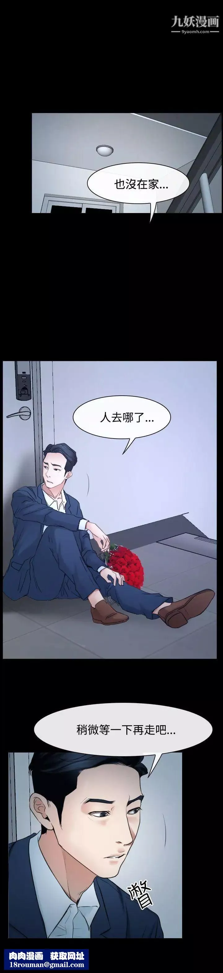 猜不透的心第39話