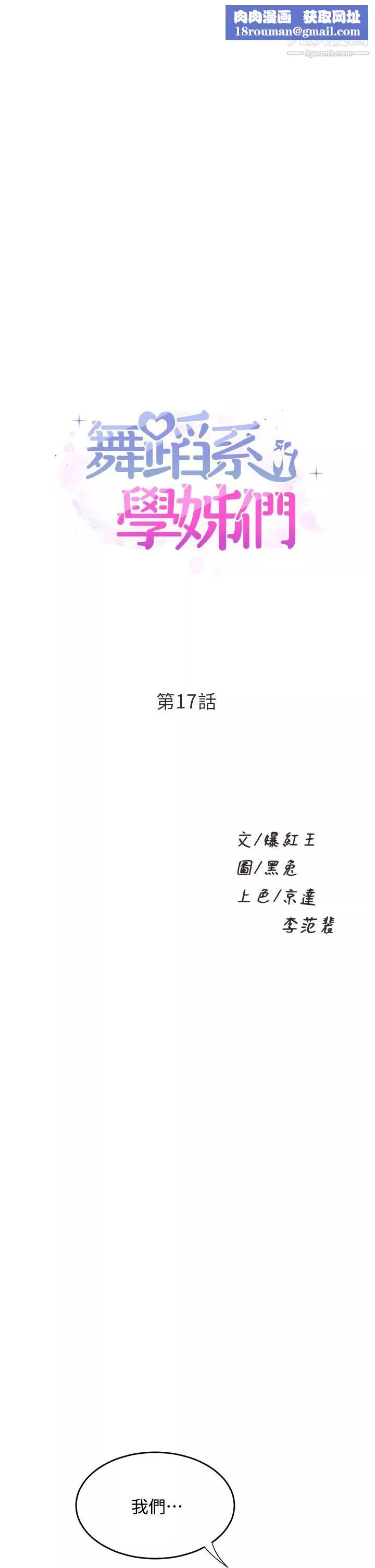 舞蹈系學姊們第17話-宸菲學姊的魅惑