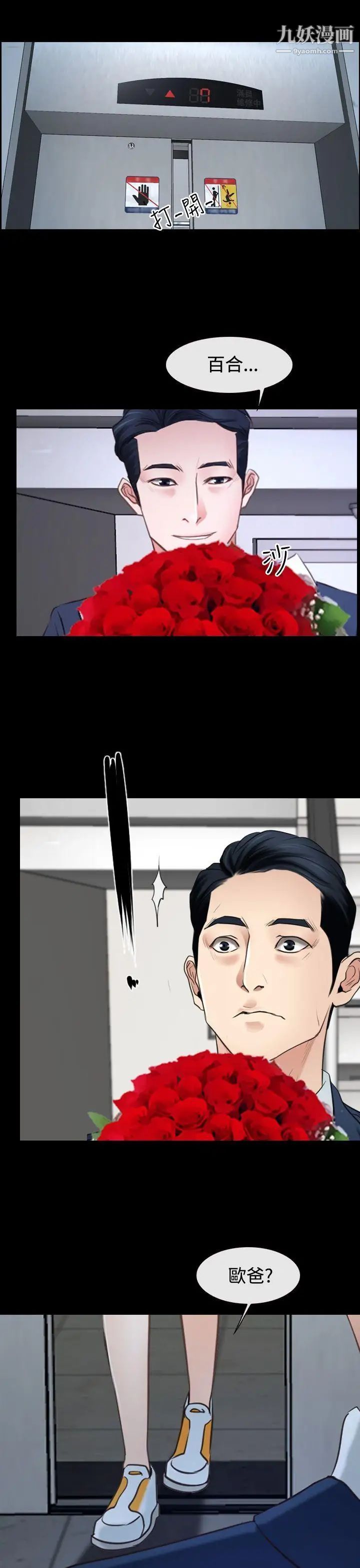 猜不透的心第39話