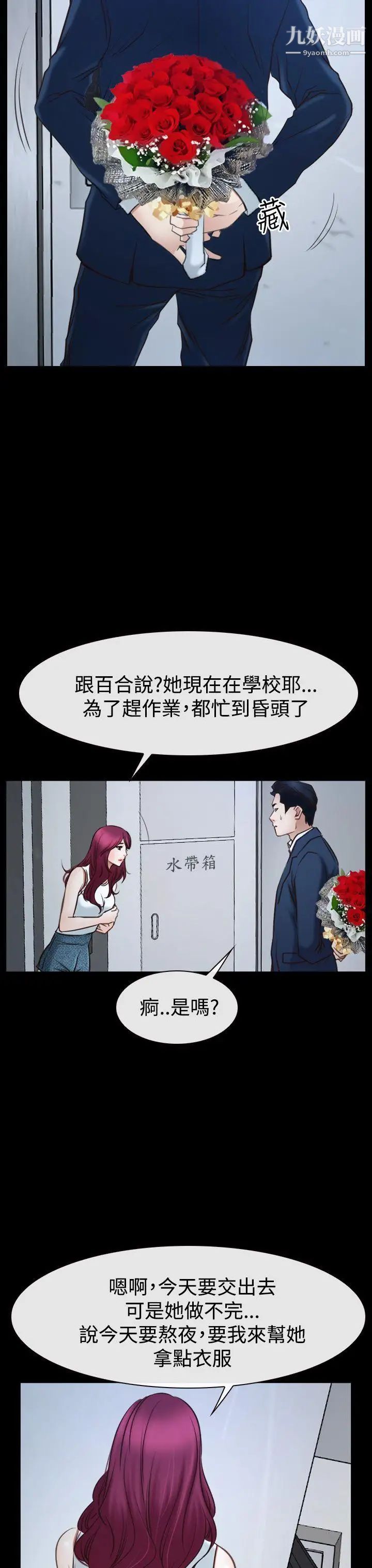 猜不透的心第39話