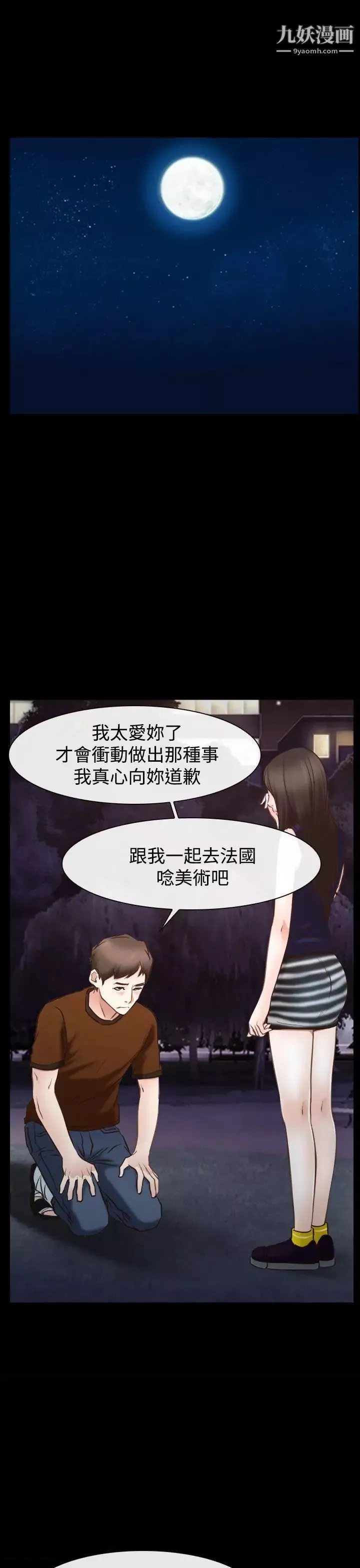 猜不透的心第39話