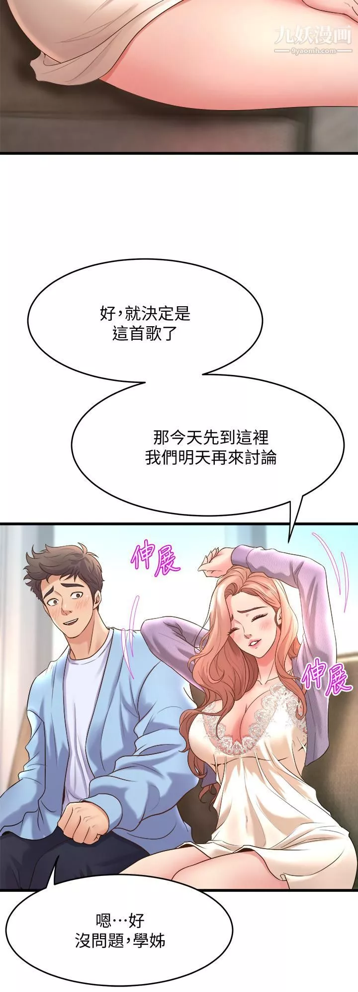 舞蹈系學姊們第17話-宸菲學姊的魅惑