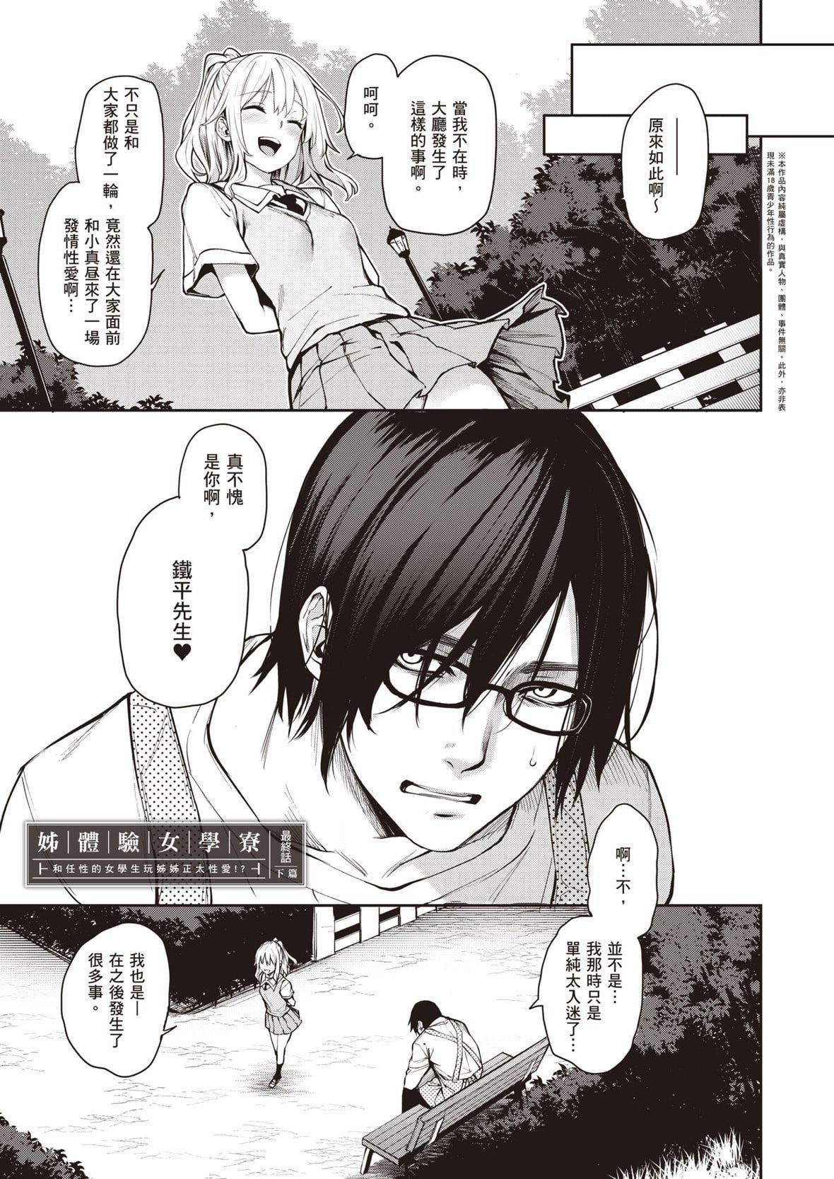 [みちきんぐ]姉体験女学寮～LimitedEdition～[中国翻訳][DL版][みちきんぐ]姉体験女学寮～LimitedEdition～[中国翻訳][DL版]