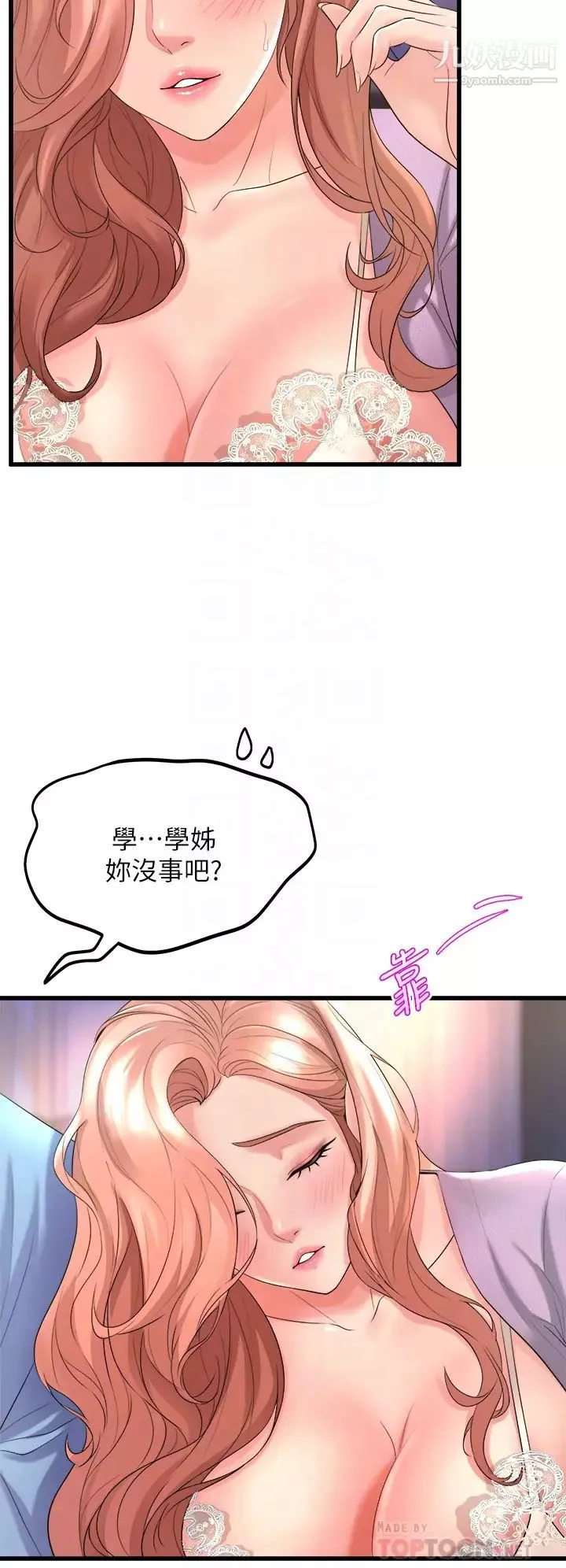 舞蹈系學姊們第18話-你一看到我就硬瞭?