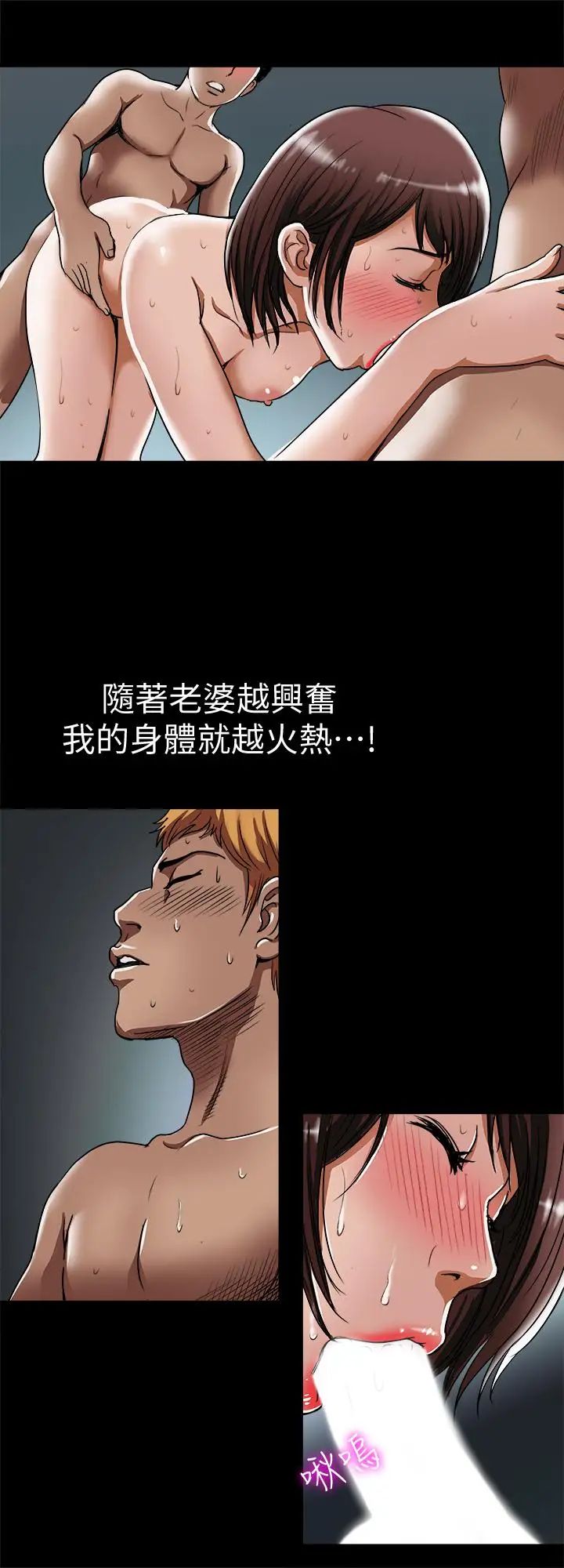 别人的老婆第59话-(第2季)因为嫉妒变得更加刺激