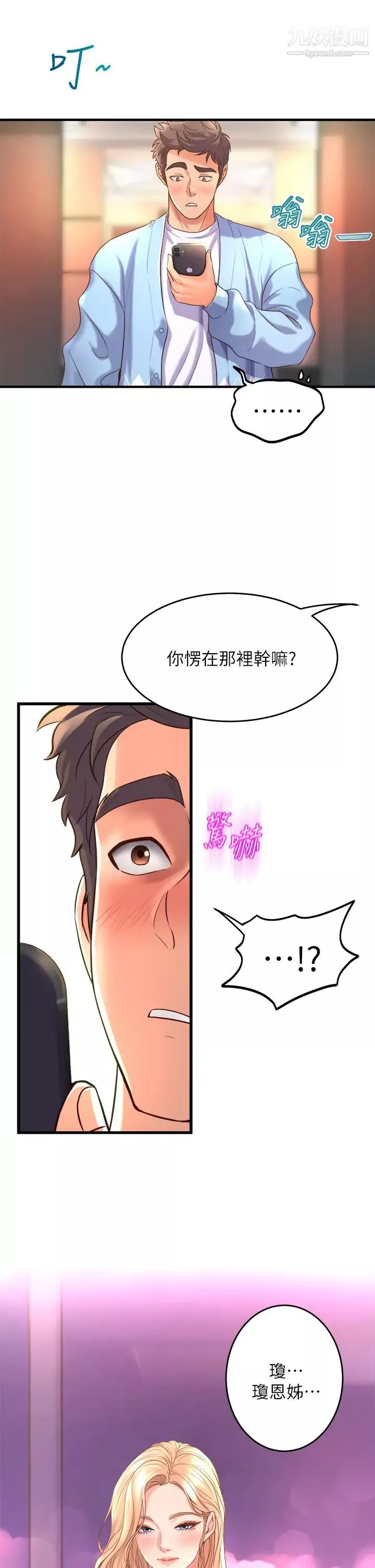 舞蹈系學姊們第18話-你一看到我就硬瞭?