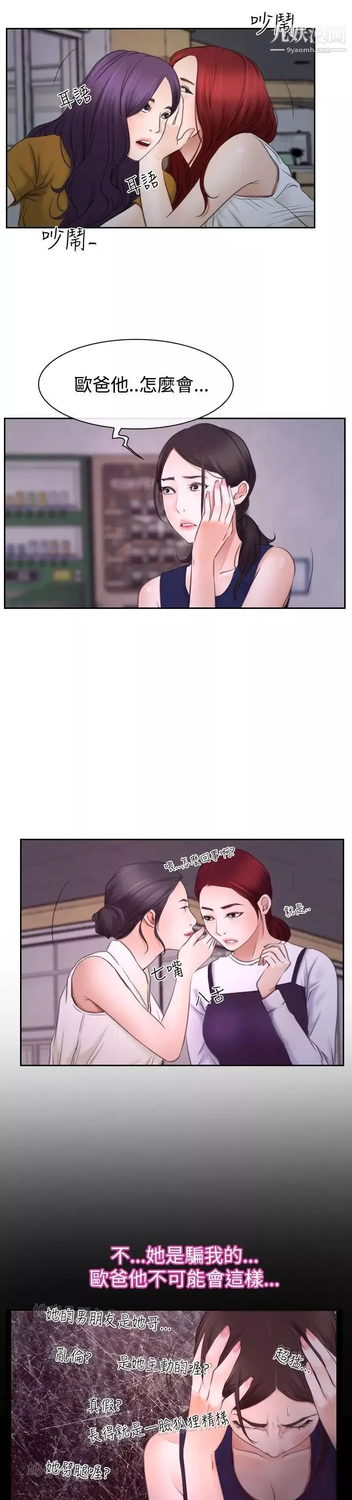 猜不透的心第40話