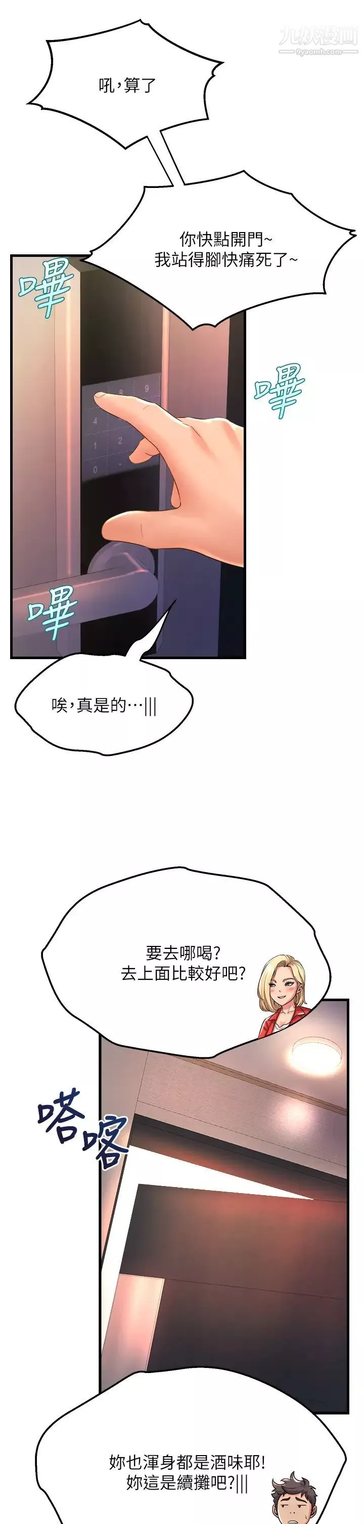舞蹈系學姊們第18話-你一看到我就硬瞭?