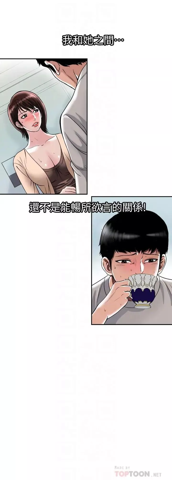 別人的老婆第60話-(第2季)我們兩個人自己做吧