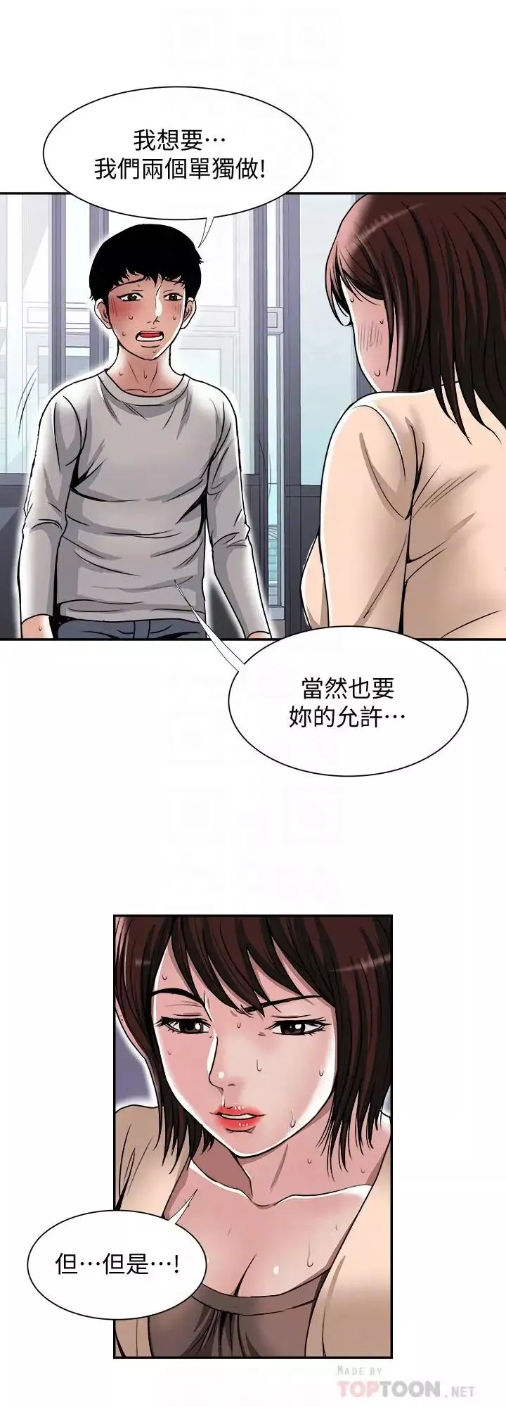 別人的老婆第60話-(第2季)我們兩個人自己做吧