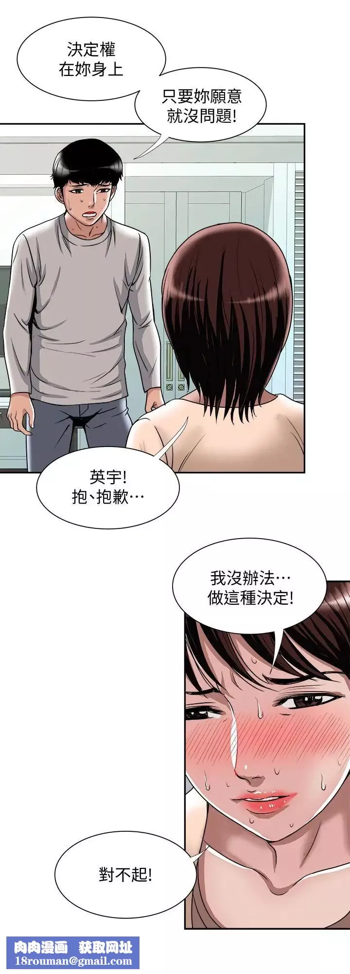 別人的老婆第60話-(第2季)我們兩個人自己做吧