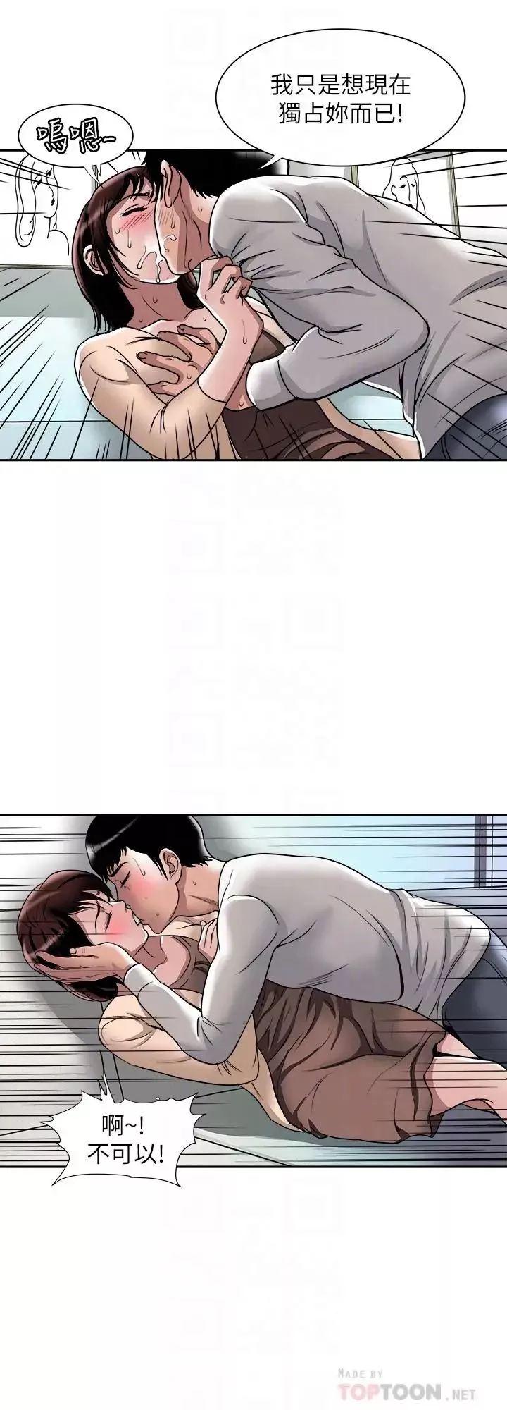 別人的老婆第60話-(第2季)我們兩個人自己做吧