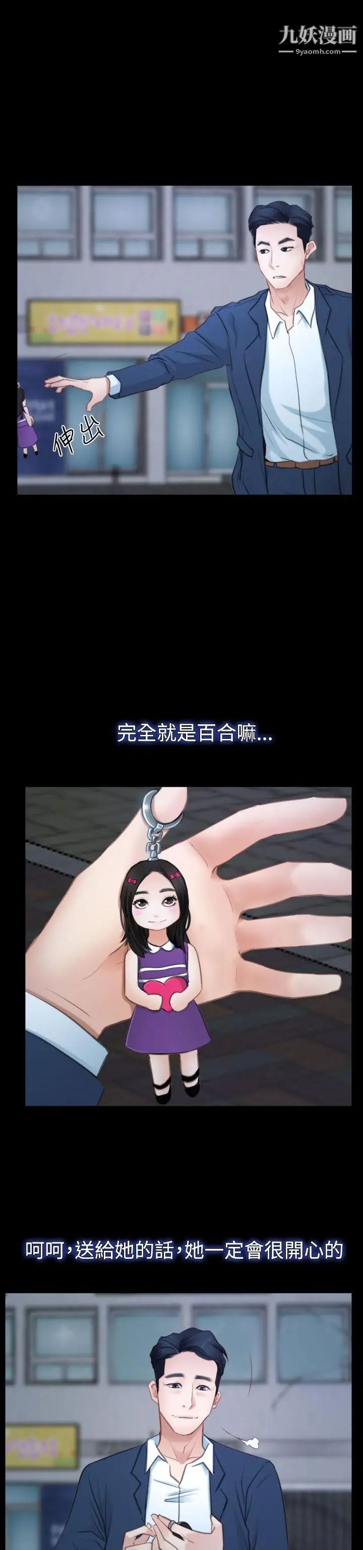 猜不透的心第41話